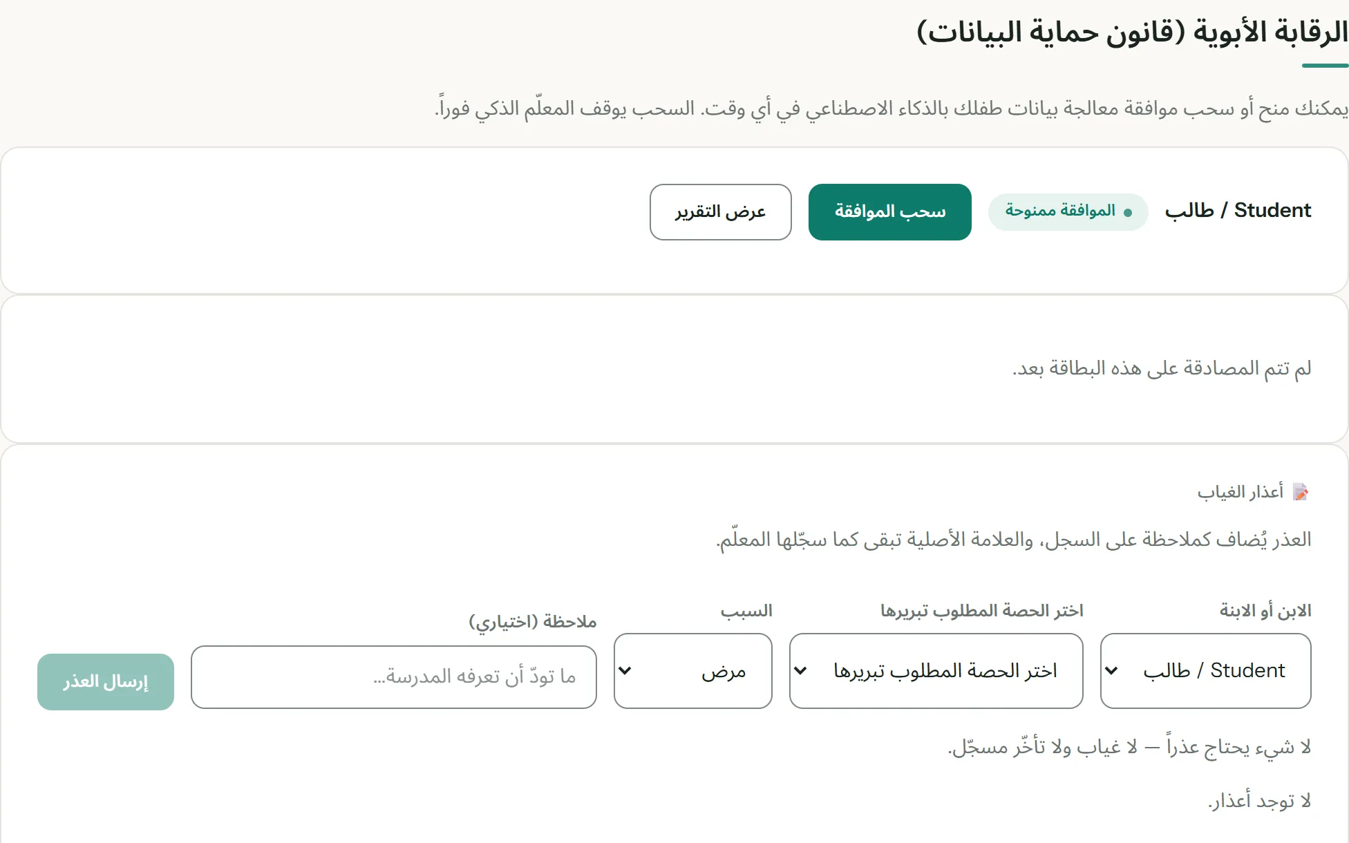 أدوات ولي الأمر