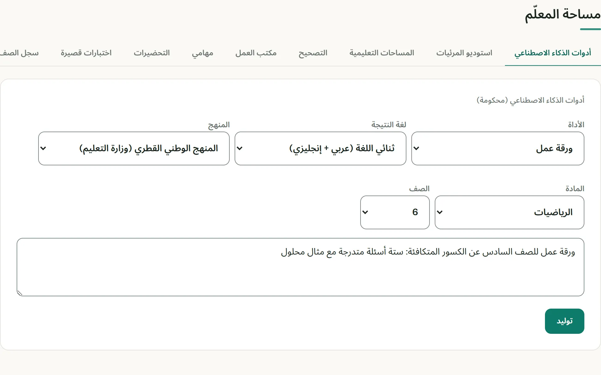 مساحة المعلّم